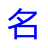 标小智LOGO生成器