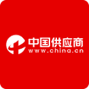 中 国 供 应 商
