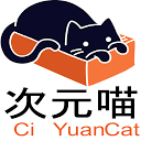 次元喵导航