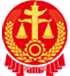 人民法院违法违纪举报中心