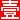 壹佰业