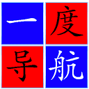 一度导航