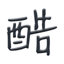 酷歌词