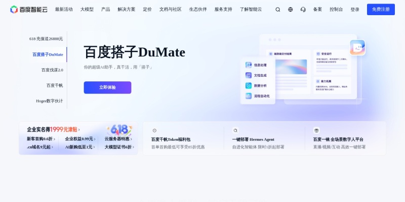 百度智能云
