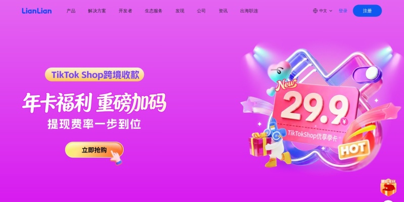 lianlianpay