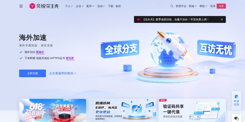 贝锐花生壳