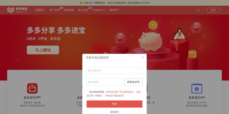 多多进宝