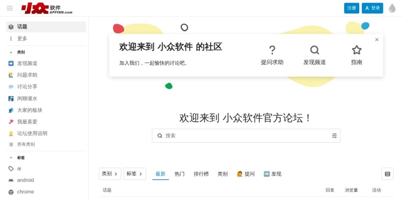 小众软件论坛