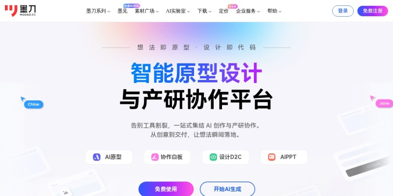 墨刀