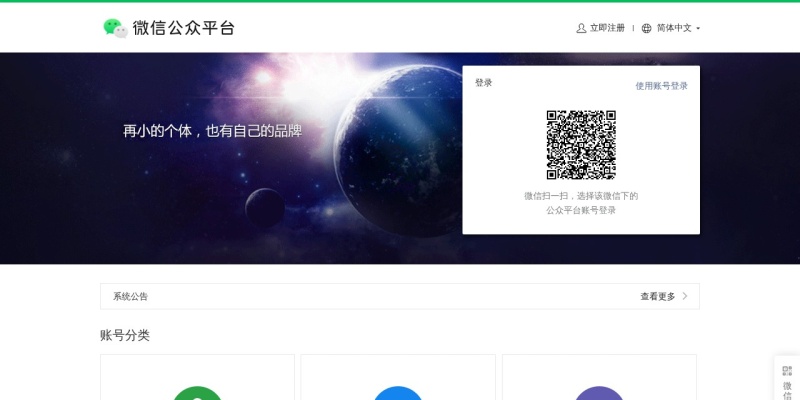 微信公众号