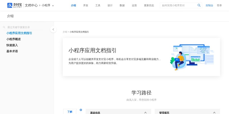 支付宝开放平台