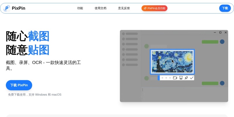 截图工具
