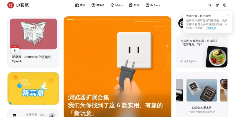 少数派