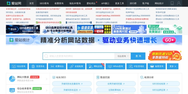 爱站