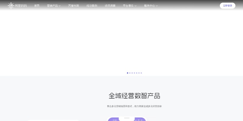 阿里妈妈数智经营