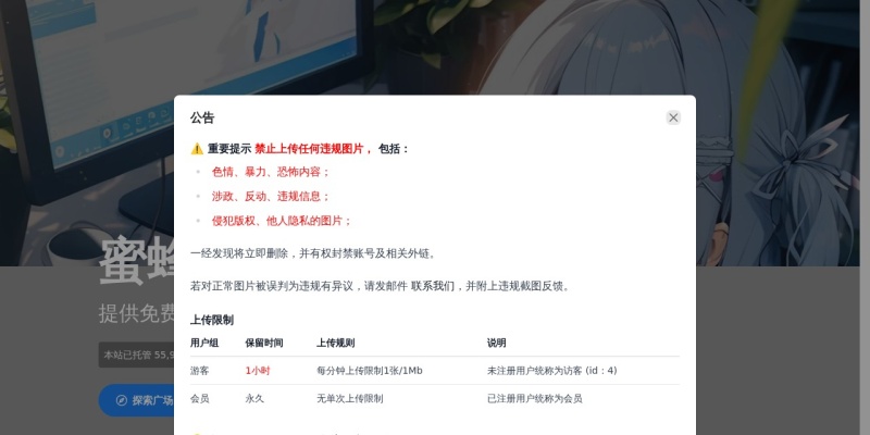 蜜蜂图床