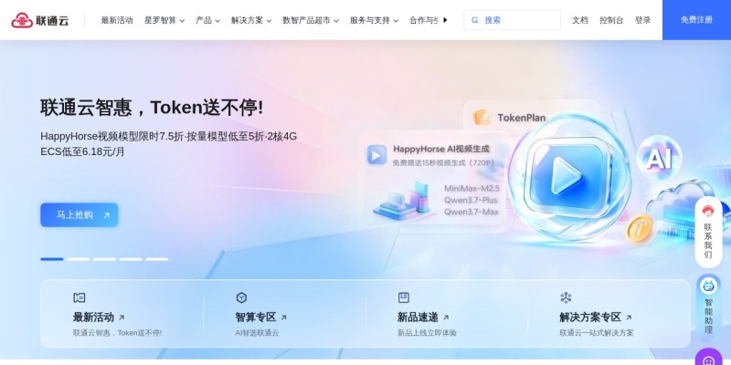 联通云