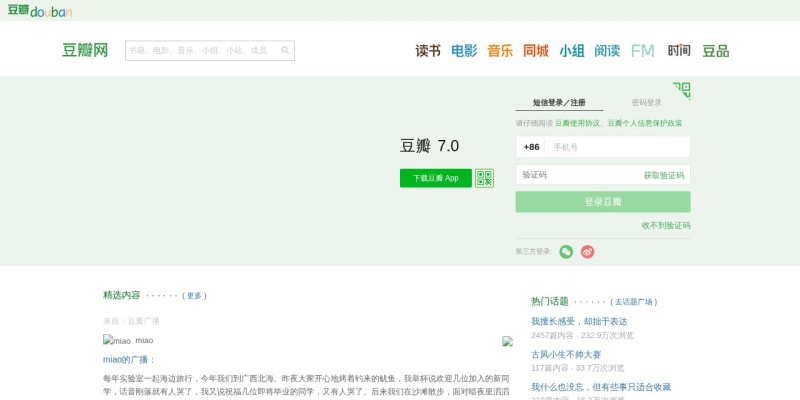 豆瓣同城