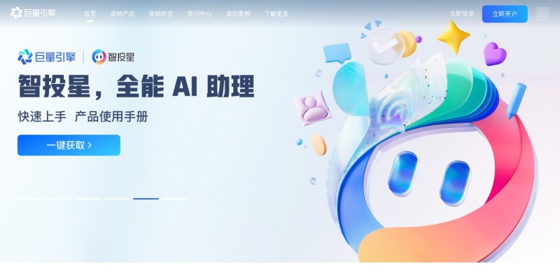 巨量引擎官网