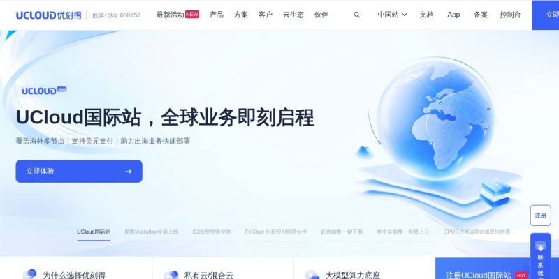 UCloud优刻得