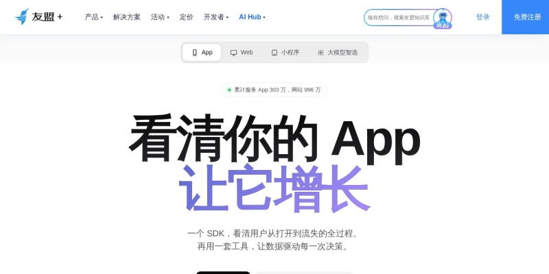 友盟