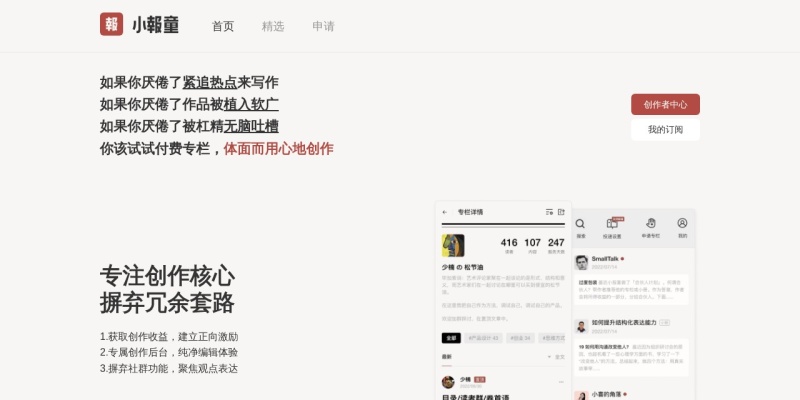 小报童