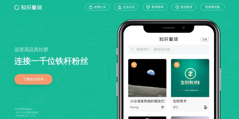 知识星球